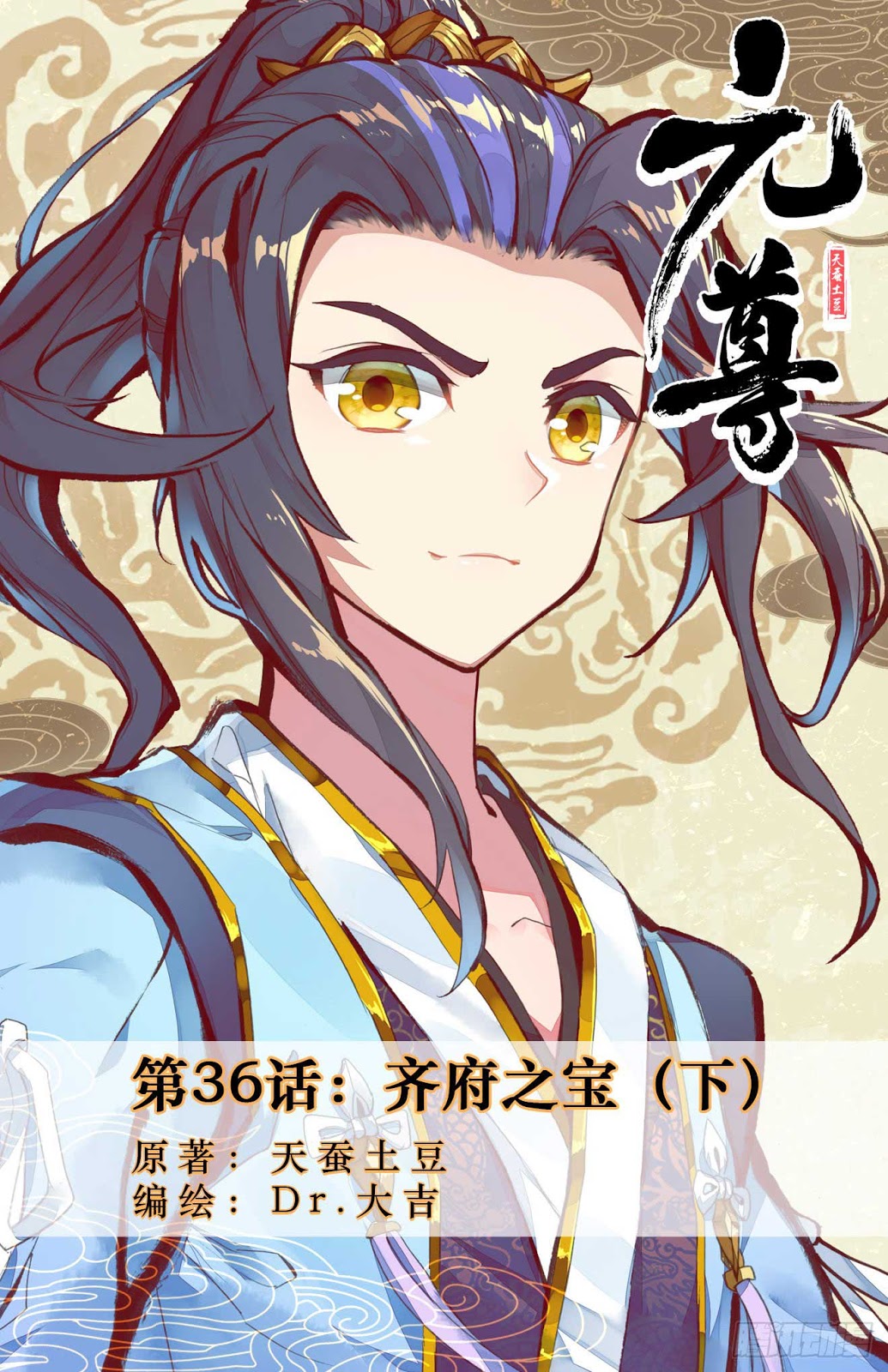 Yuan Zun chapter 36