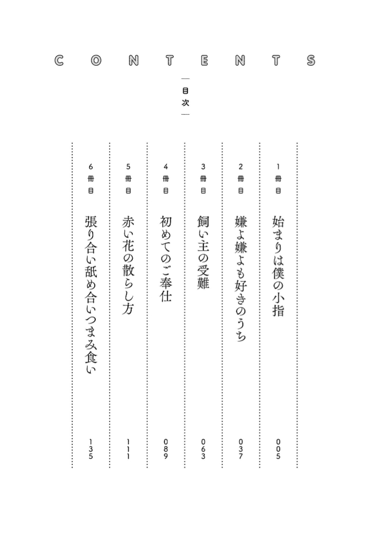 Yuki Nee-chan no Kan-nou Gokko chapter 6