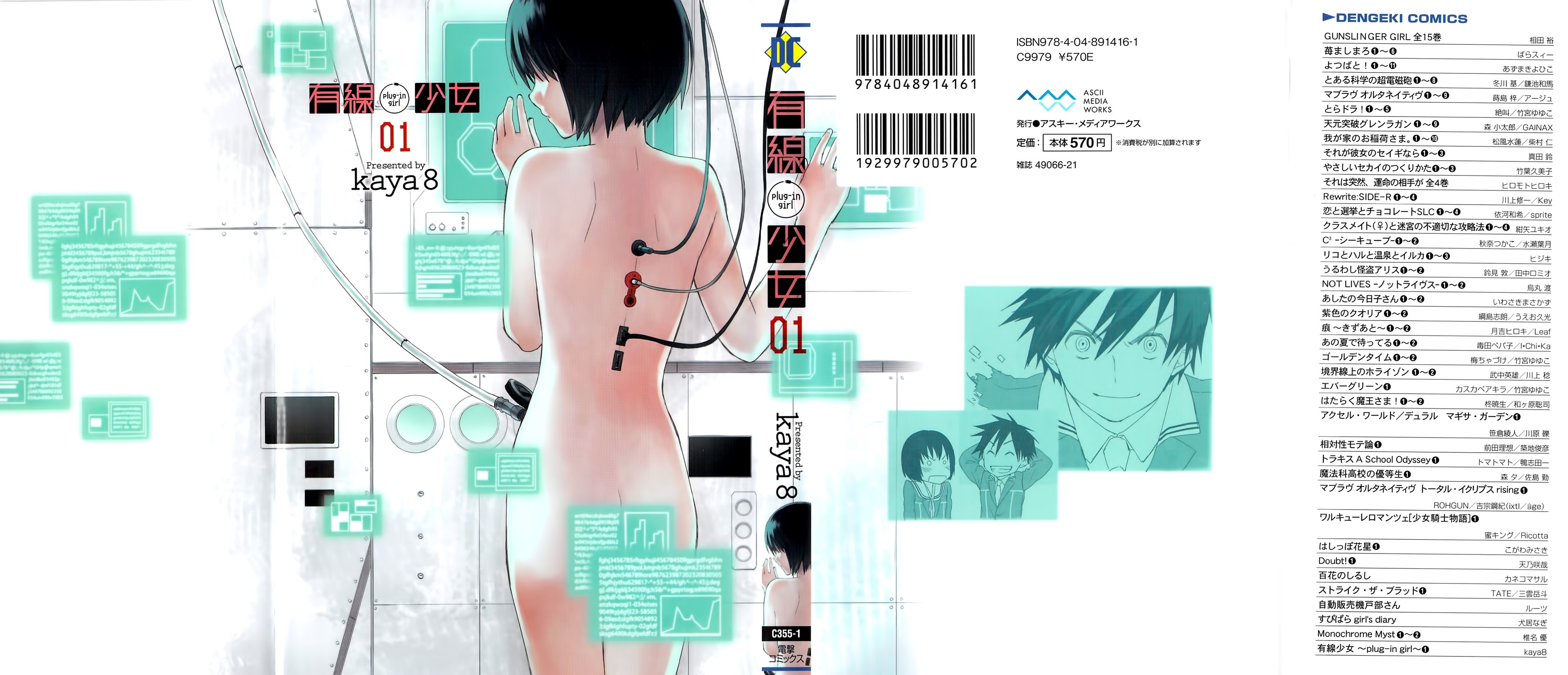 Yuusen Shoujo ~Plug-in Girl~ chapter 1