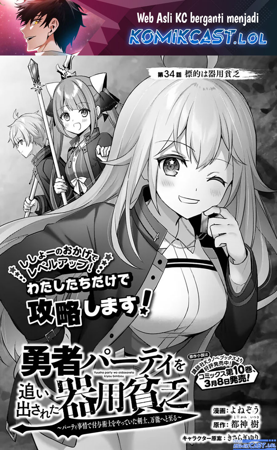 Yuusha Party wo Oida Sareta Kiyou Binbou Chapter 34 Bahasa Indonesia