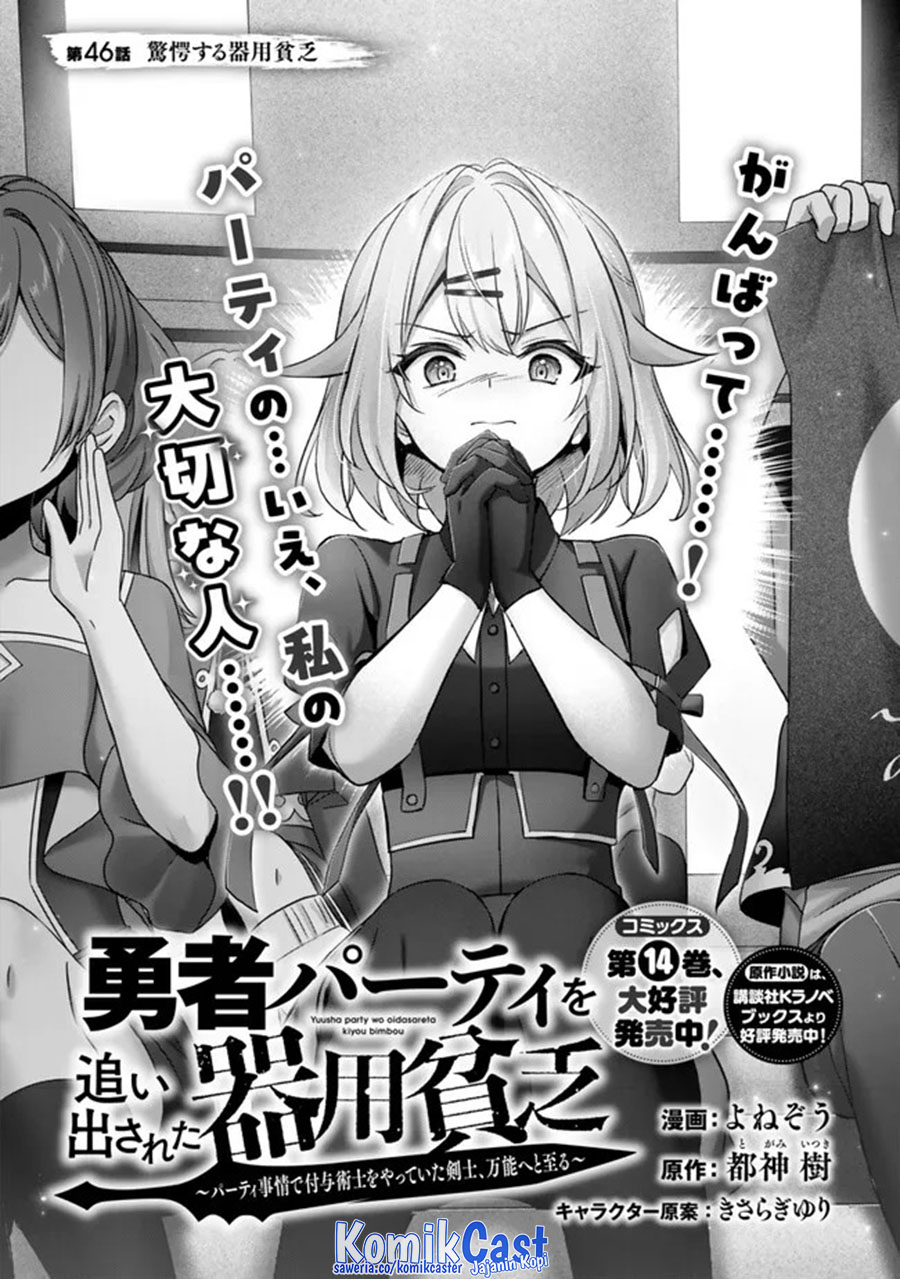 Dilarang COPAS - situs resmi www.mangacanblog.com - Komik yuusha party o oida sareta kiyou binbou 046 - chapter 46 47 Indonesia yuusha party o oida sareta kiyou binbou 046 - chapter 46 Terbaru 4|Baca Manga Komik Indonesia|Mangacan