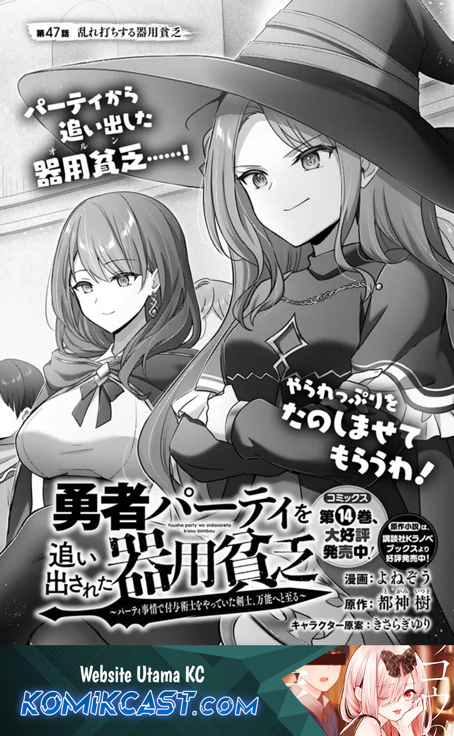 Yuusha Party wo Oida Sareta Kiyou Binbou Chapter 47 Bahasa Indonesia