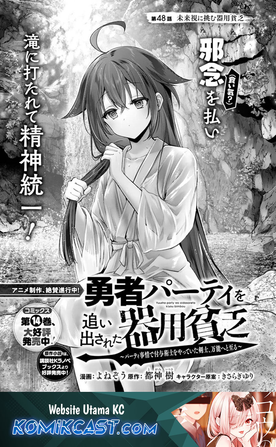 Dilarang COPAS - situs resmi www.mangacanblog.com - Komik yuusha party o oida sareta kiyou binbou 048 - chapter 48 49 Indonesia yuusha party o oida sareta kiyou binbou 048 - chapter 48 Terbaru 1|Baca Manga Komik Indonesia|Mangacan