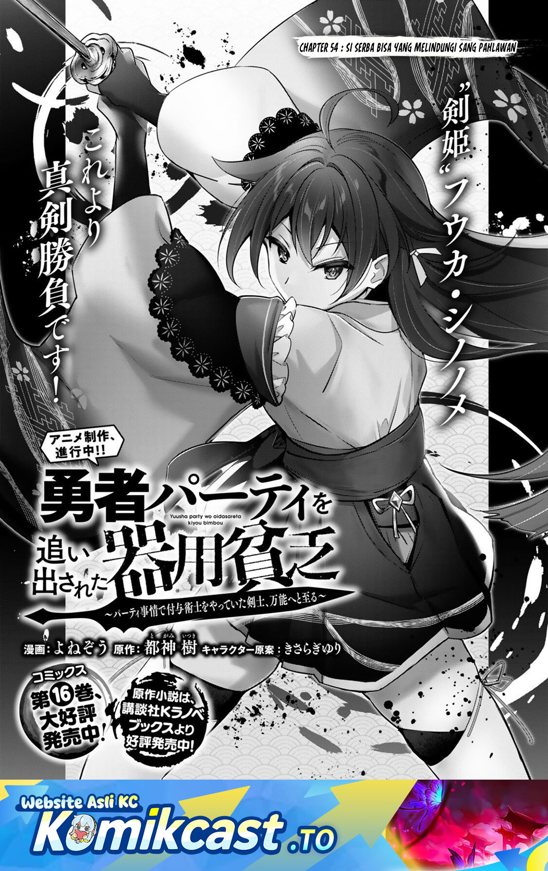 Yuusha Party wo Oida Sareta Kiyou Binbou chapter 54