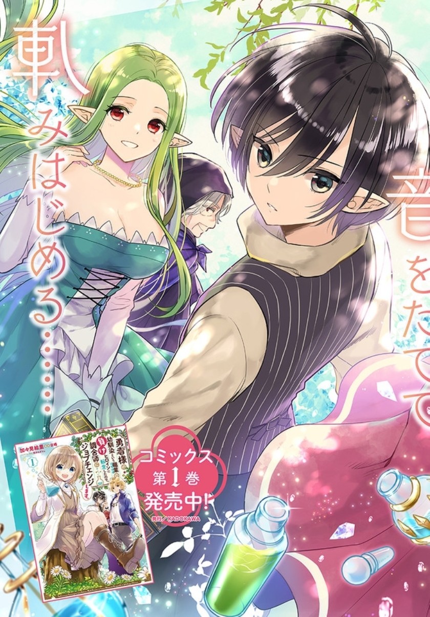 Yuusha-sama no Osananajimi to iu Shokugyou no Make Heroine ni Tensei shita no de, Chougoushi ni Job Change shimasu. chapter 6