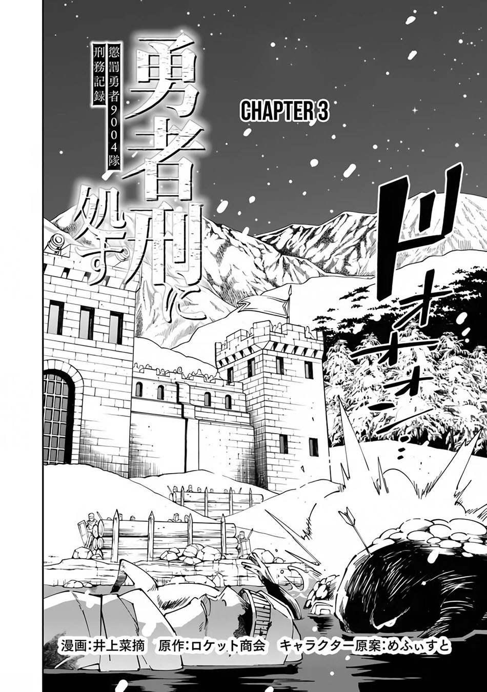 Yuusha Kei ni Shosu: Choubatsu Yūsha 9004-tai Keimu Kiroku chapter 3