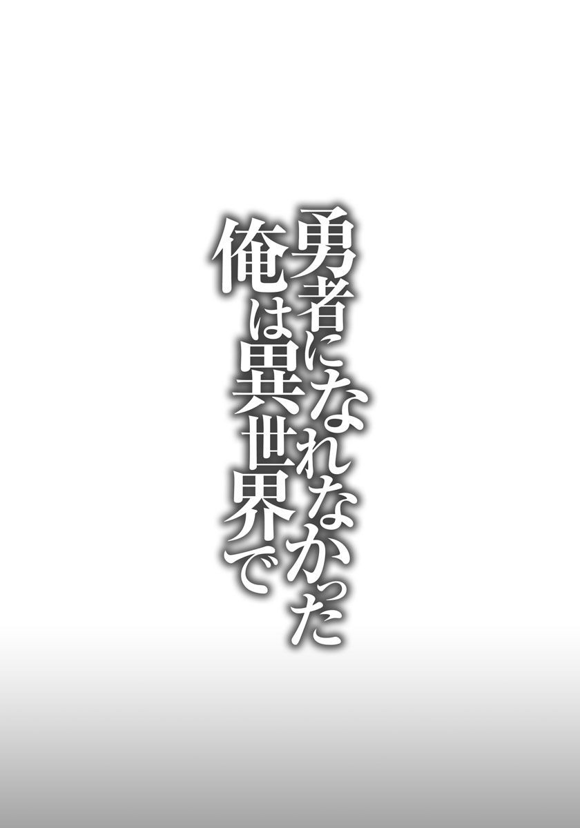 Yuusha ni Narenakatta Ore wa Isekai de Chapter 02 Bahasa Indonesia