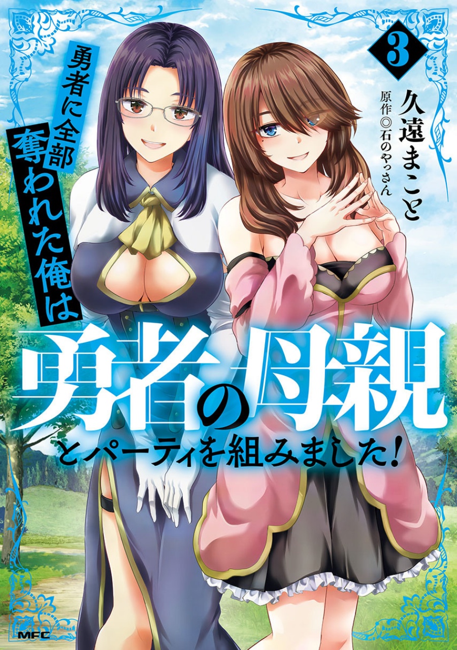 Yuusha ni Zenbu Ubawareta Ore wa Yuusha no Hahaoya to Party wo Kumimashita! chapter 20