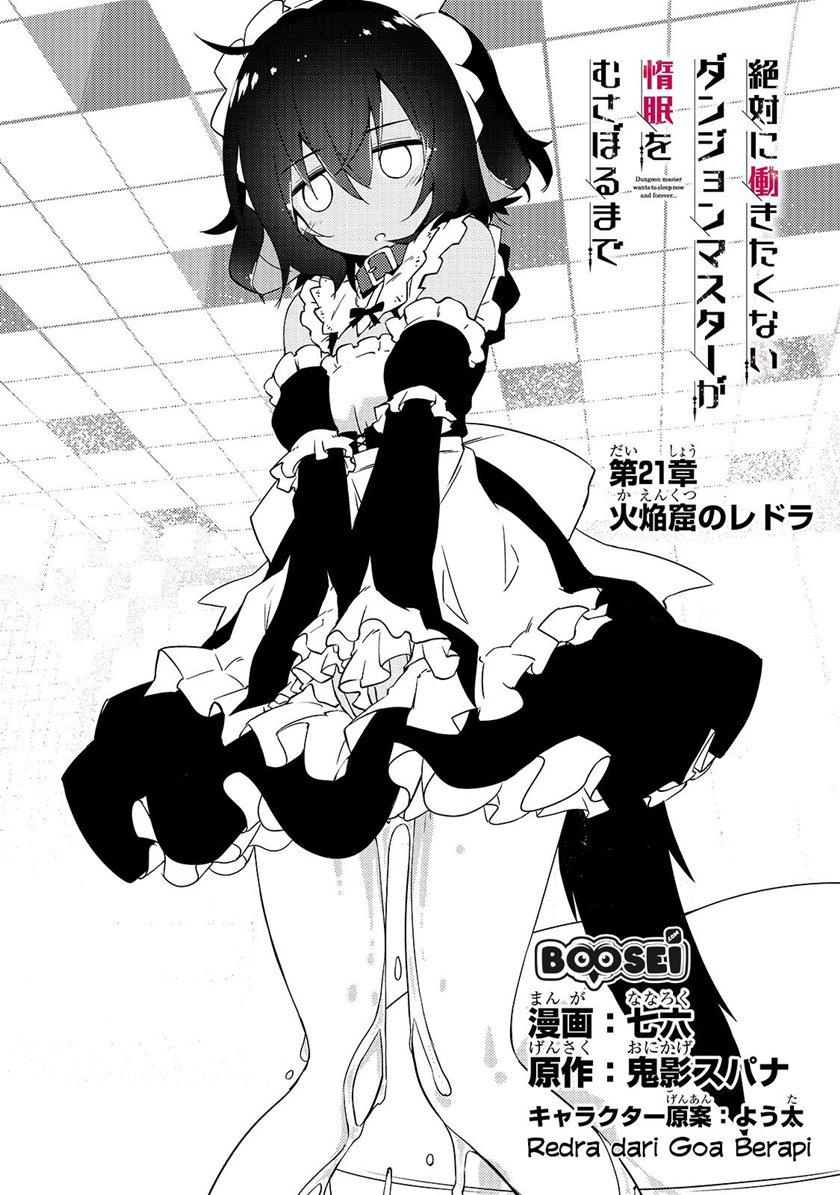 Zettai ni Hatarakitakunai Dungeon Master ga Damin wo Musaboru made chapter 21