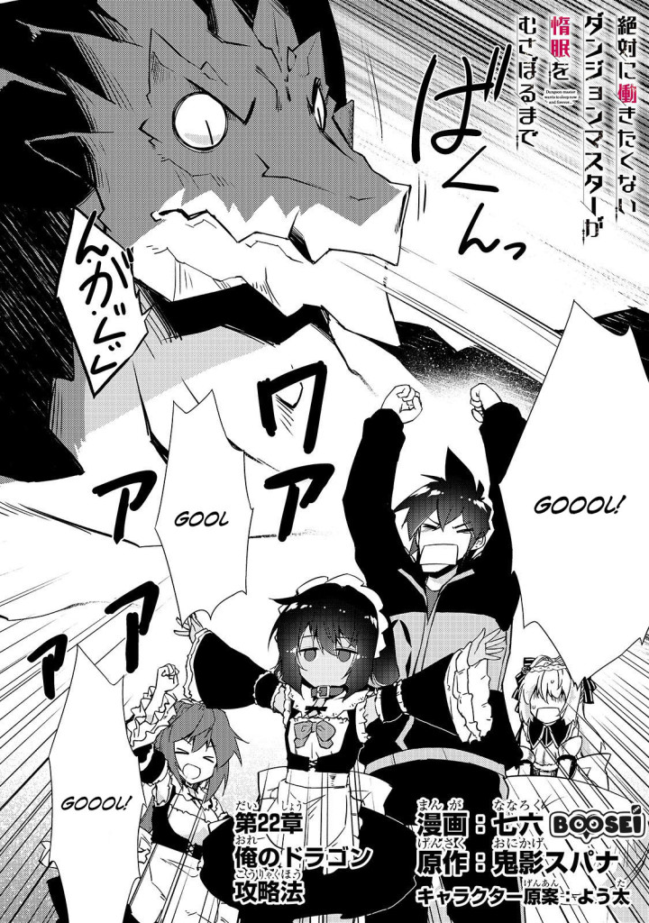Zettai ni Hatarakitakunai Dungeon Master ga Damin wo Musaboru made chapter 22